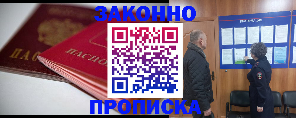 прописка в Шарье