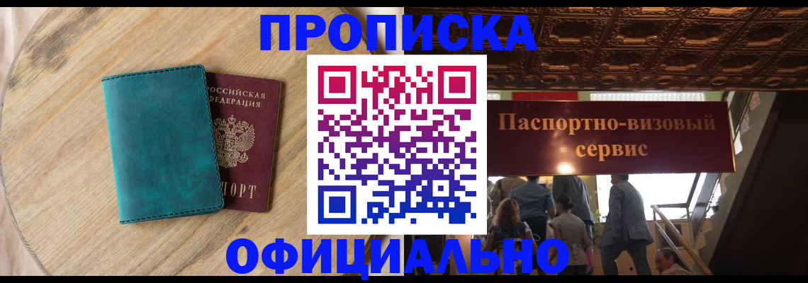 временная регистрация купить в Шарье